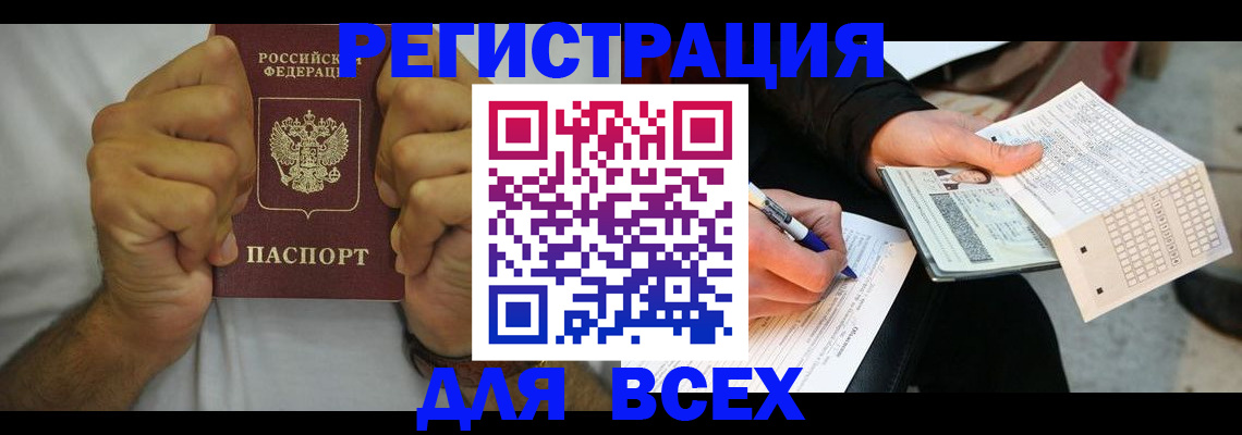 временная регистрация для школы в Назрани