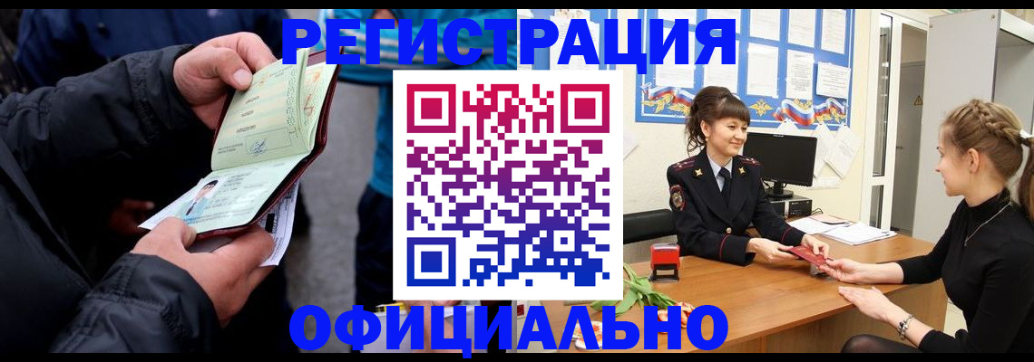 прописка иностранных граждан в Назрани